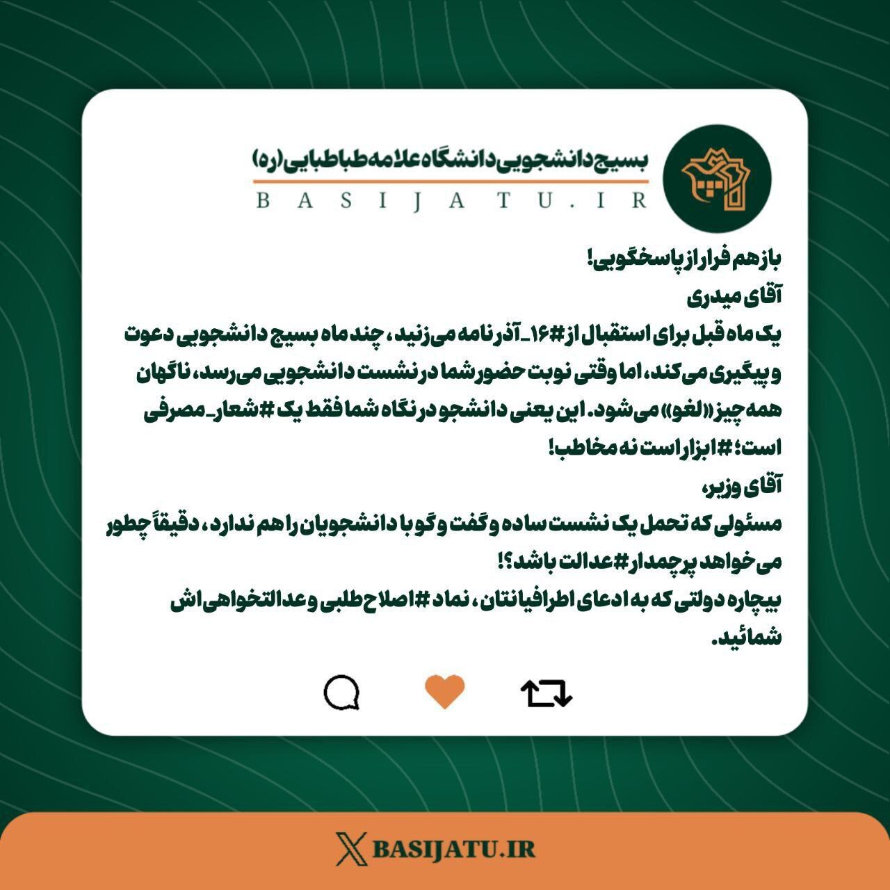 وزیر کار به دانشگاه علامه نمی&zwnj;رود