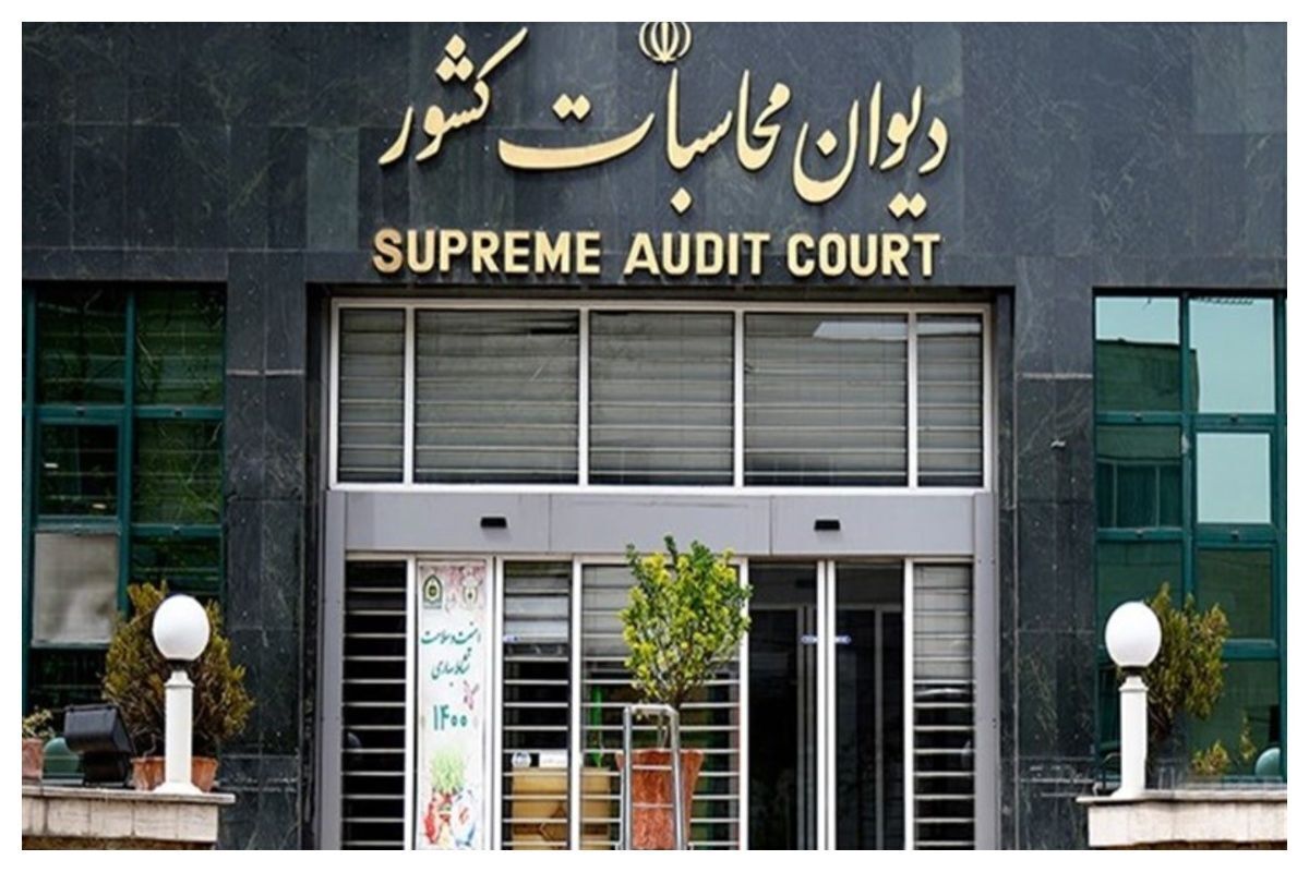 واریز ۲۸۵ میلیارد تومان به حساب وزارت بهداشت با پیگیری دیوان محاسبات کشور