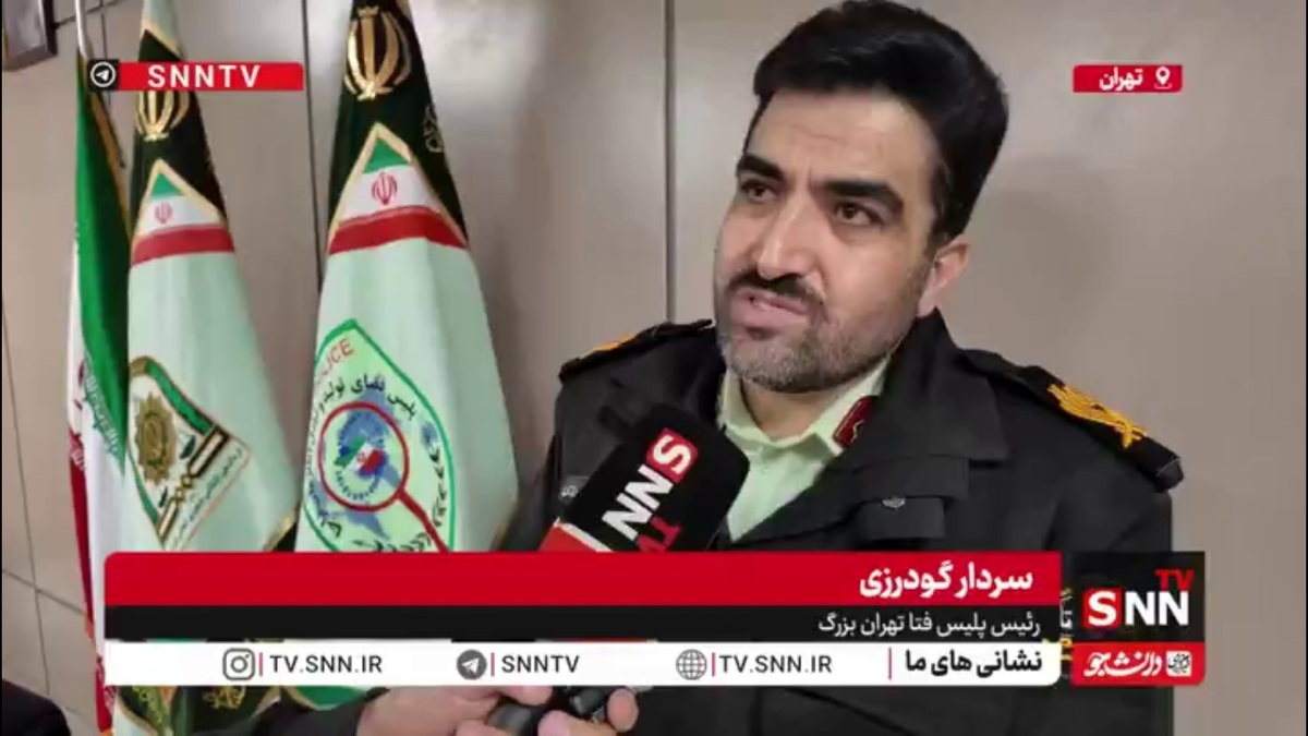 سردار گودرزی: مراقب پیام&zwnj;های تخفیف شب یلدا باشید/ پیامک&zwnj;های رسمی دولتی با نام نهاد ارسال می&zwnj;شود، نه شماره