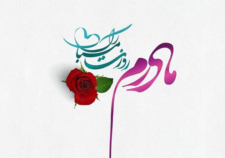 پیام تبریک روز زن و عکس برای روز مادر