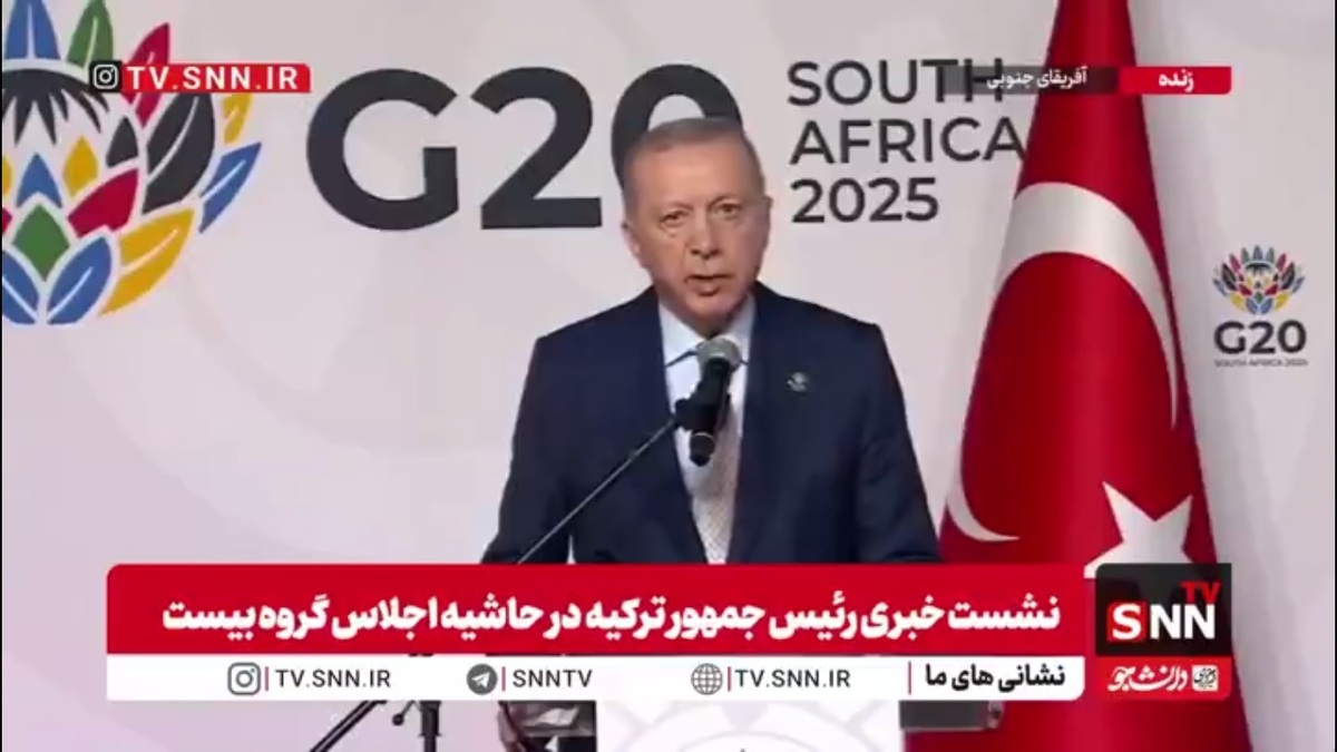 اردوغان: بدون پذیرش راه حل دو دولتی، صلح جهانی حاکم نخواهد شد