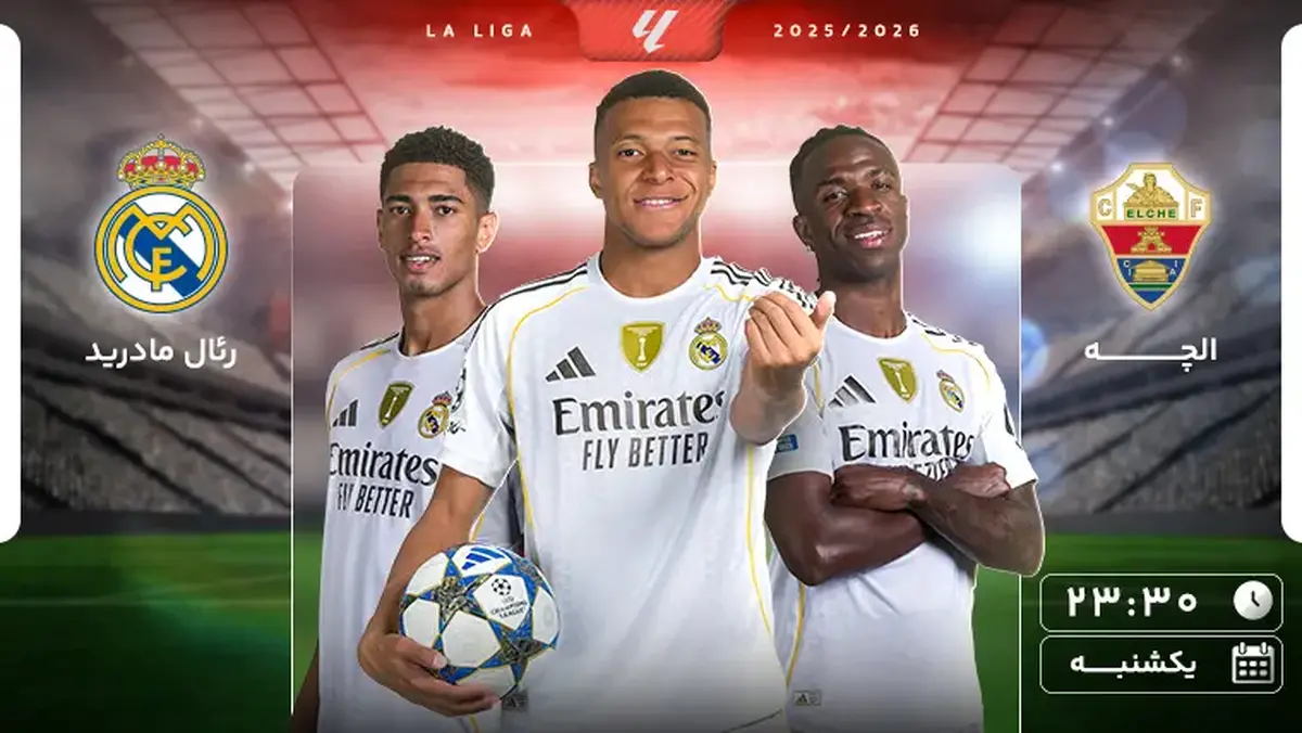 پخش زنده بازی رئال مادرید و الچه