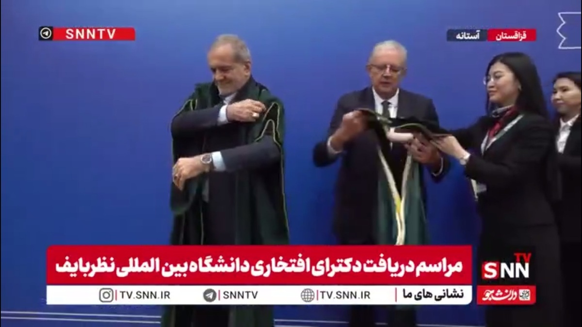 اعطای دکترای افتخاری دانشگاه بین&zwnj;المللی نظربایف به پزشکیان