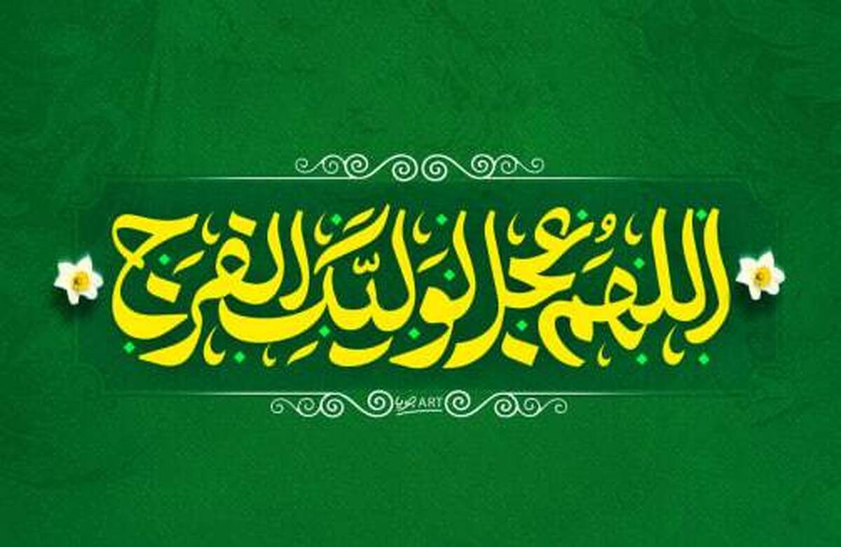 ببینید| چگونه دعای فرج بخوانیم؟ +  قرائت دعای سلامتی امام زمان(عج) توسط رهبر انقلاب