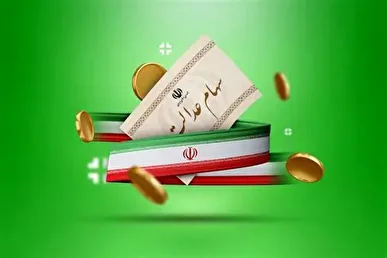 ۱۶ درصد از سود سهام عدالت وصول شد/ واریز سود سهام عدالت در شب یلدا قطعی نیست