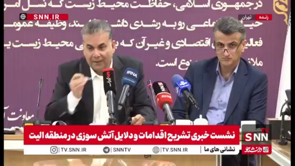 تشریح اقدامات سازمان محیط زیست برای پیشگیری از وقوع آتش&zwnj;سوزی در پارک ملی گلستان