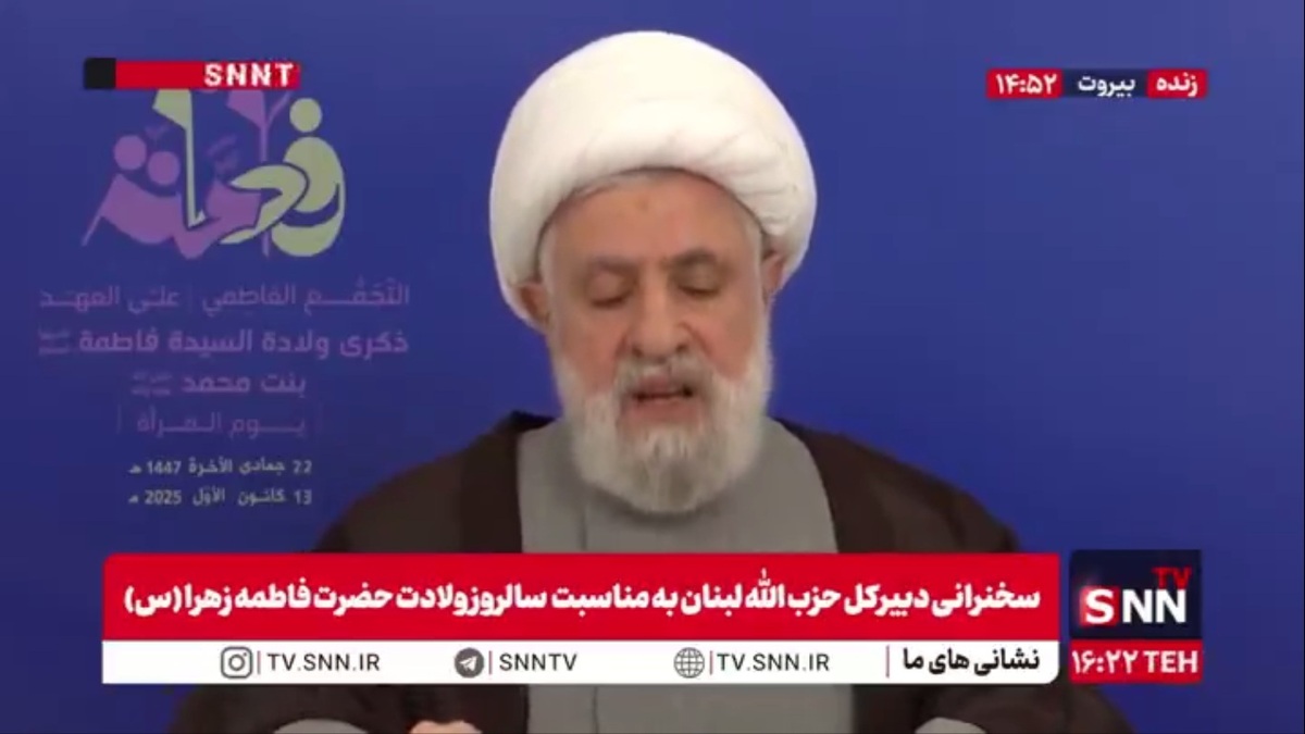 شیخ نعیم قاسم: در برابر مطالبه آمریکایی&ndash;اسرائیلی برای انحصار سلاح ایستاده&zwnj;ایم و خواهیم ایستاد