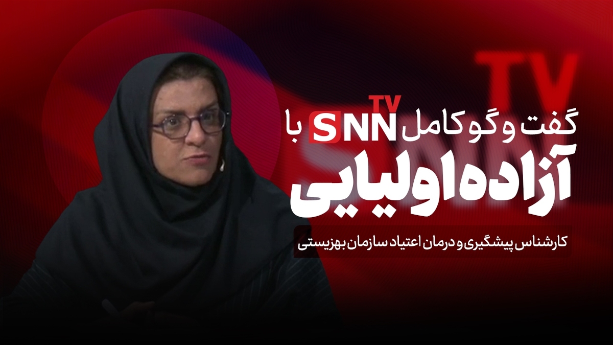 فیلم کامل گفت‌و‌گو با آزاده اولیایی