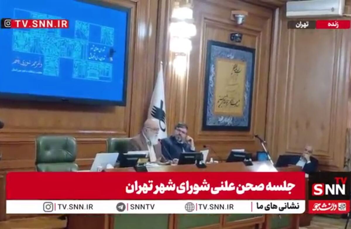 مشروح جلسه صحن علنی شورای شهر تهران + فیلم
