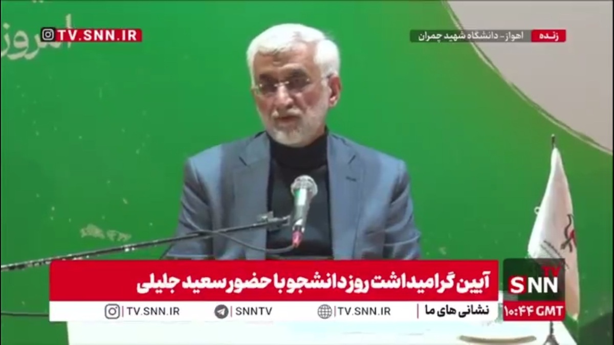 جلیلی: دانشجو وقتی که بفهمد در چه شرایطی است شما میتوانید به آینده امیدوار باشید / دشمن از کیلومترها آن طرف تر خانه استاد دانشگاه را هدف قرار داد