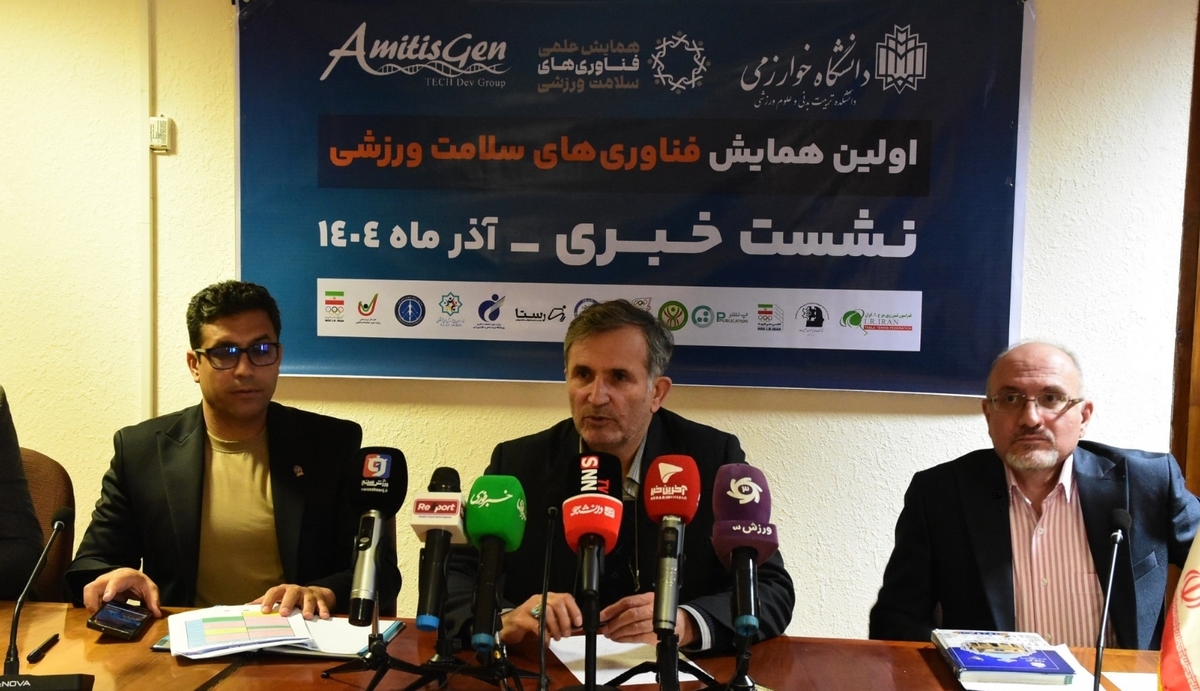 برگزاری نشست خبری اولین همایش فناوری های سلامت ورزشی با اصحاب رسانه