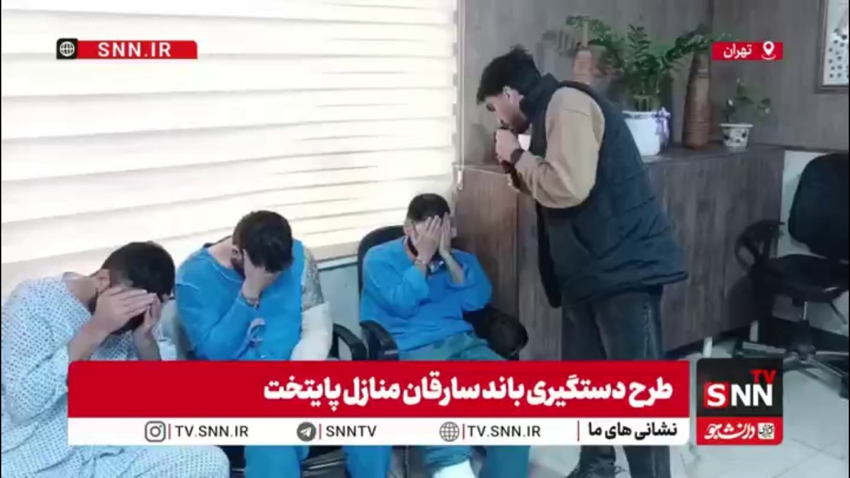 اعضای باند سرقت منزل: وقتی می&zwnj;دیدیم چراغ خانه خاموش است زنگ میزدیم و اگر جواب نمیدادند وارد می&zwnj;شدیم