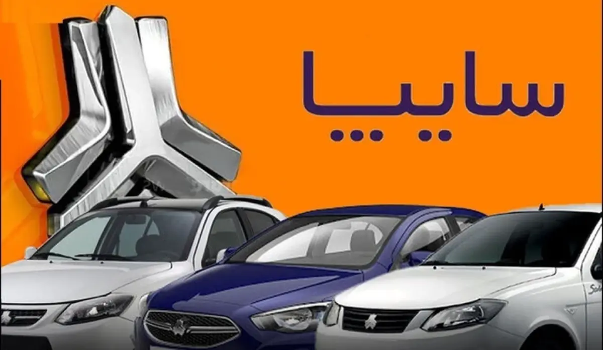 قیمت جدید خودرو‌های سایپا همزمان با آغاز ثبت نام ایران خودرو