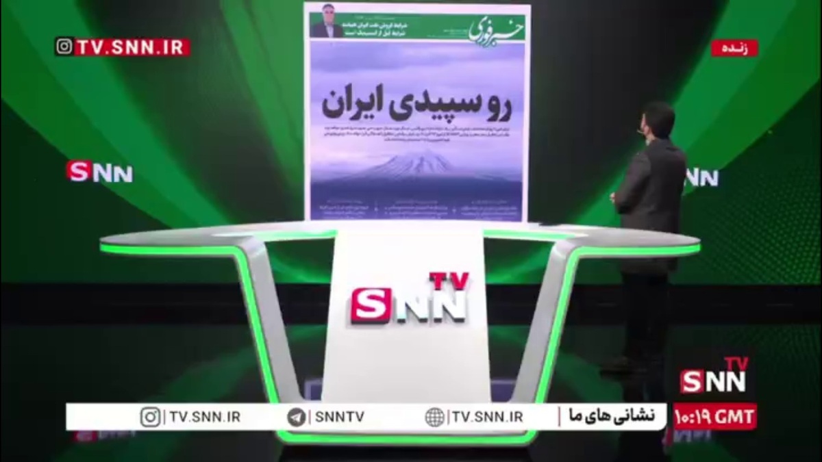 روسپیدی ایران