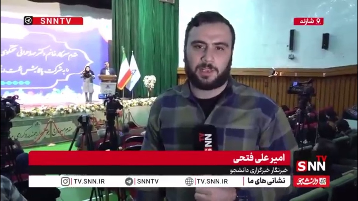 گزارش SNNTV از نشست خبری سخنگوی دولت در شازند / خبرنگاران استان مرکزی سوالاتی درباره مشکلات این استان مطرح کردند