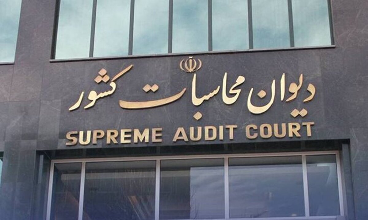 رسیدگی دیوان محاسبات به ترک فعل مدیران در اجرای قوانین جوانی جمعیت