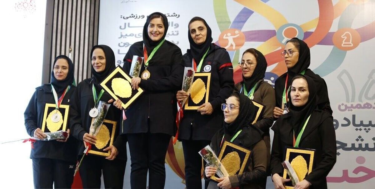 اختتامیه مرحله اول المپیاد ورزشی دختران دانشگاه&zwnj;های علوم پزشکی