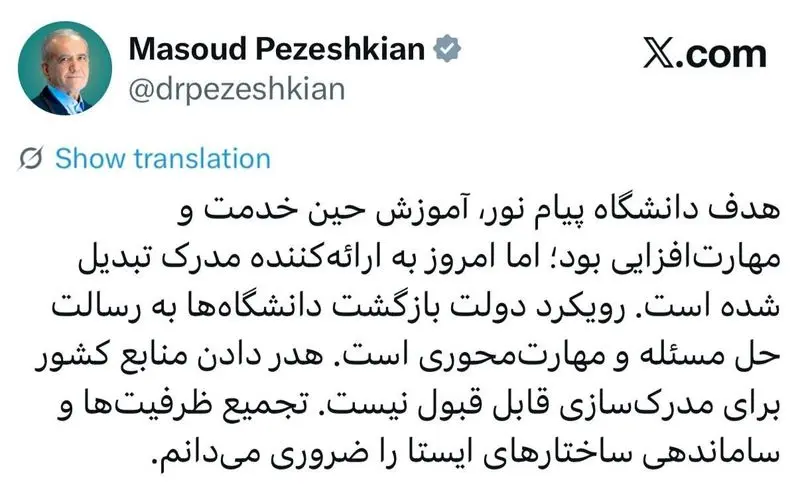 پیام نور خاموش میشود؟! پیام نور خاموش میشود؟!