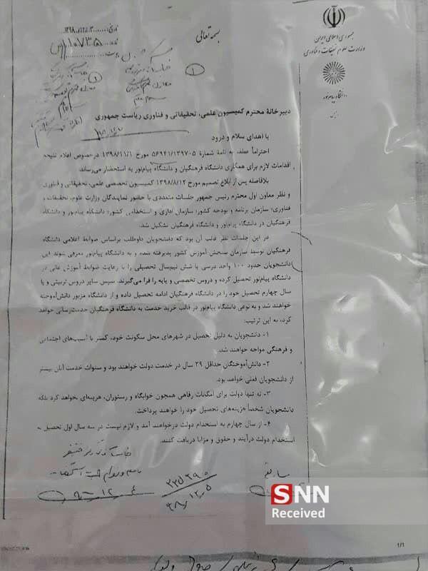 پیام نور خاموش میشود؟! پیام نور خاموش میشود؟!