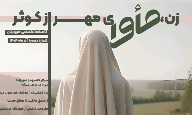 دهمین شماره نشریه &laquo;مأوا&raquo; منتشر شد