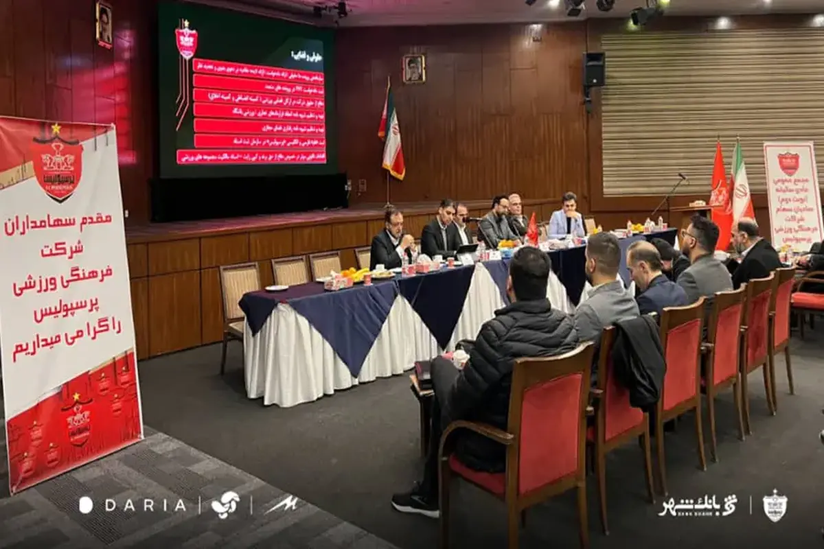 صورت&zwnj;های مالی باشگاه پرسپولیس توسط سهامداران تایید شد