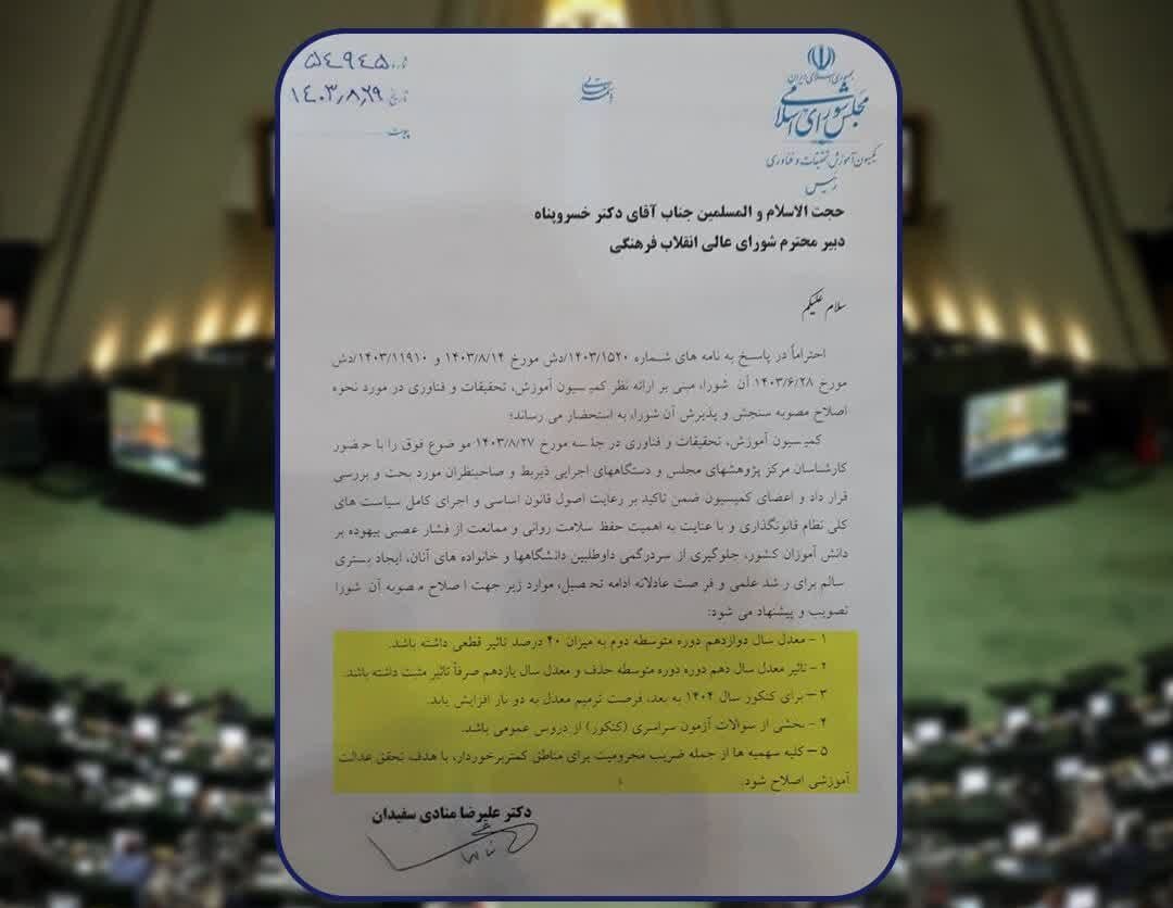 عدم وفاداری سخنگو به نظر تخصصی کمیسیون آموزش؛ متن نامه &laquo;تأثیر قطعی&raquo; را پذیرفته است، سخنگو انکار می&zwnj;کند