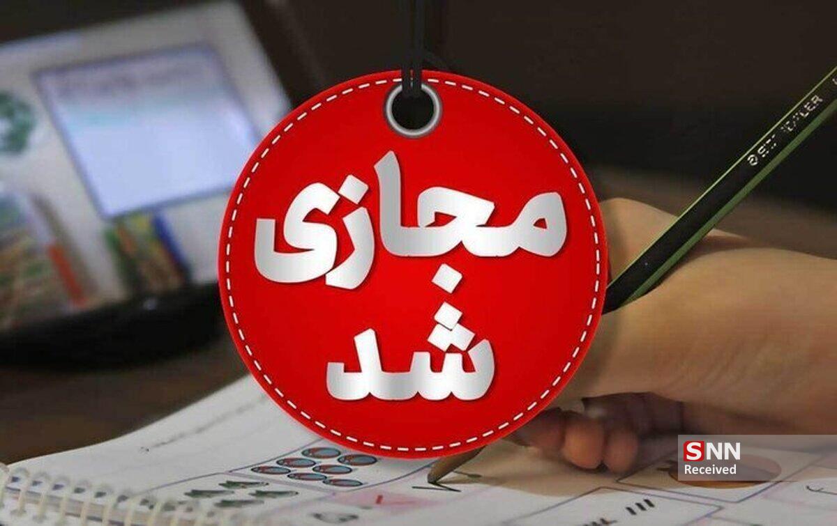 مدارس برخی از شهرستان‌های استان یزد یکشنبه ۳۰ آذر غیرحضوری شد