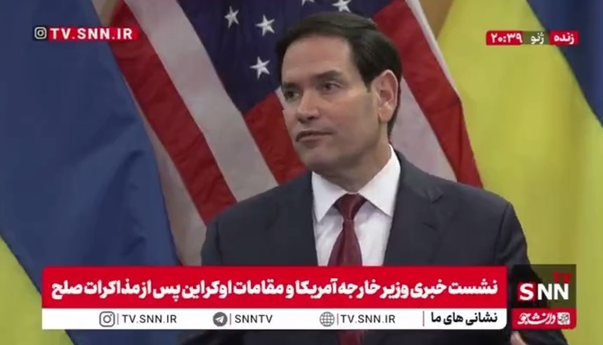 روبیو: پیشنهاد‌هایی مطرح شده که باید مکتوب شود و دیدگاه‌های اوکراین، روسیه، ناتو و اتحادیه اروپا در آن لحاظ گردد؛ بنابراین نمی‌توان گفت به توافق نهایی رسیده‌ایم