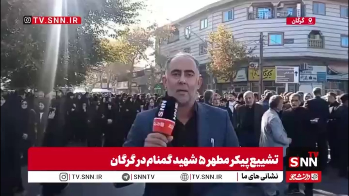 گزارش خبرنگار SNNTV از تشییع ۵ شهید خوش‌نام دفاع مقدس در گرگان