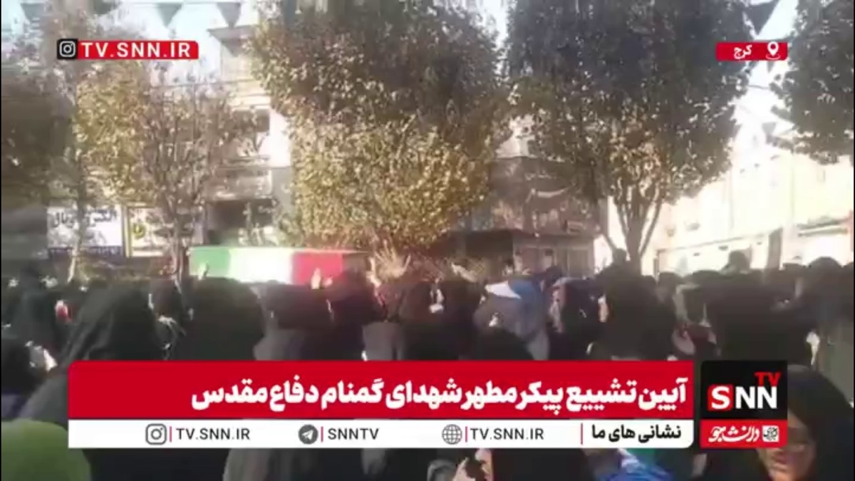 تشییع باشکوه ۱۰ شهید گمنام در کرج همزمان با سالروز شهادت حضرت زهرا(س)