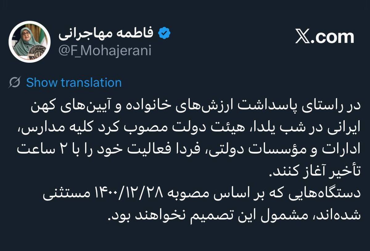 فردا ادارات و مدارس با تأخیر آغاز به کار می‌کنند