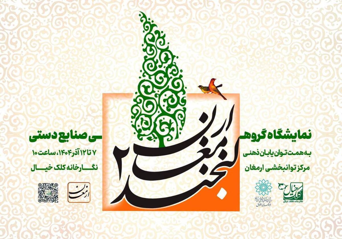 تجسم امید، در دومین نمایشگاه لبخند ارمغان