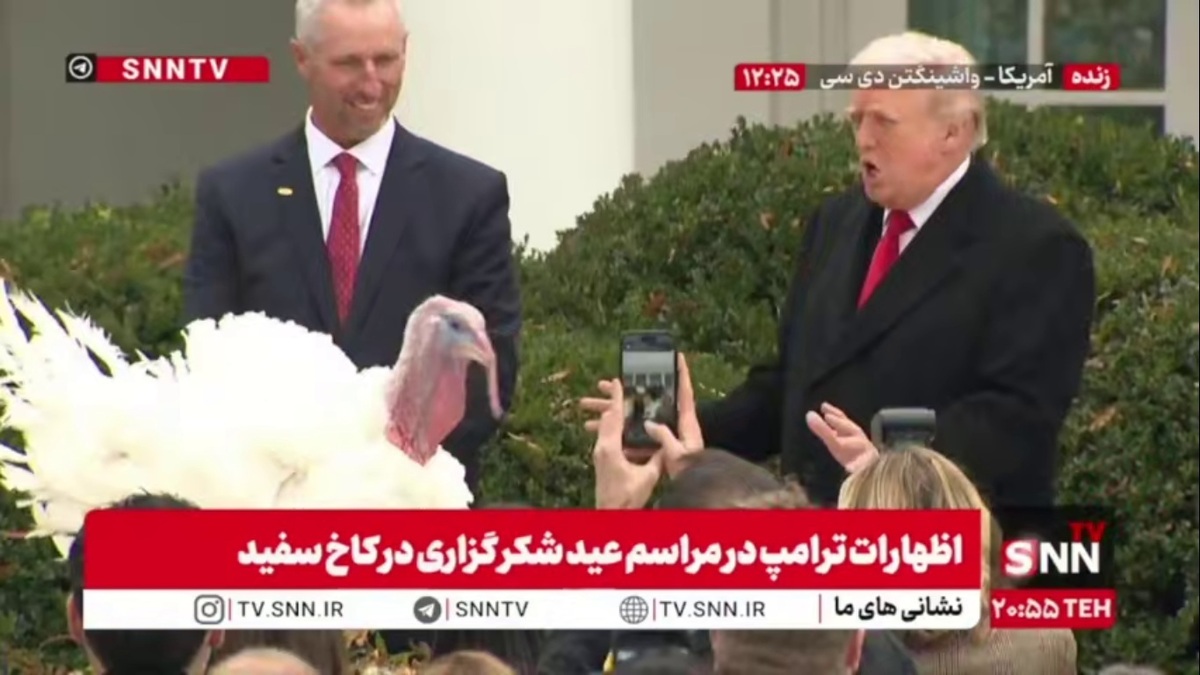 صحبت ترامپ با بوقلمون!!