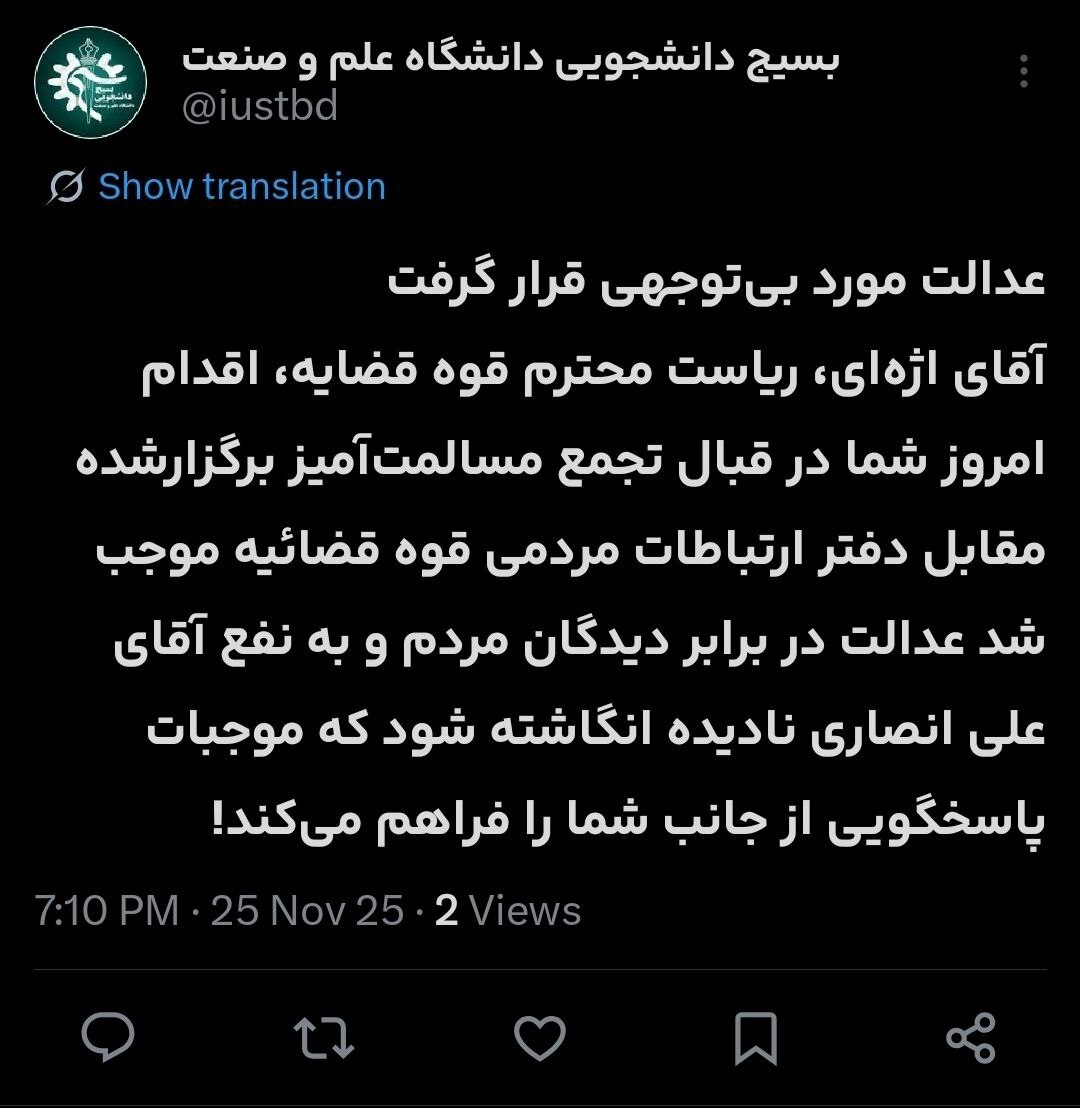 صدای عدالت خاموش نمی&zwnj;شود؛ اعتراض دانشجویان به برخورد با تجمع مسالمت&zwnj;آمیز