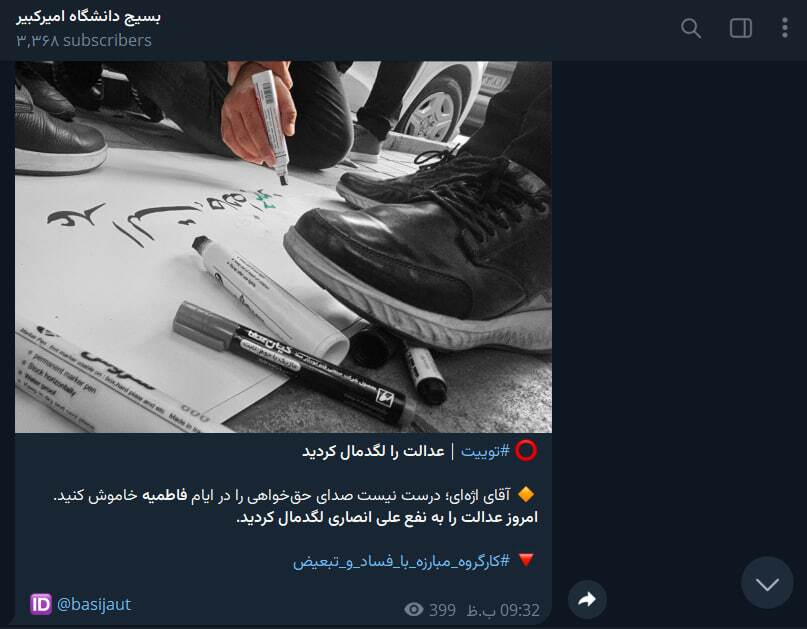 صدای عدالت خاموش نمی&zwnj;شود؛ اعتراض دانشجویان به برخورد با تجمع مسالمت&zwnj;آمیز