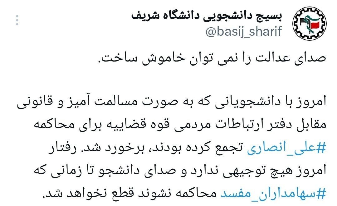 صدای عدالت خاموش نمی&zwnj;شود؛ اعتراض دانشجویان به برخورد با تجمع مسالمت&zwnj;آمیز