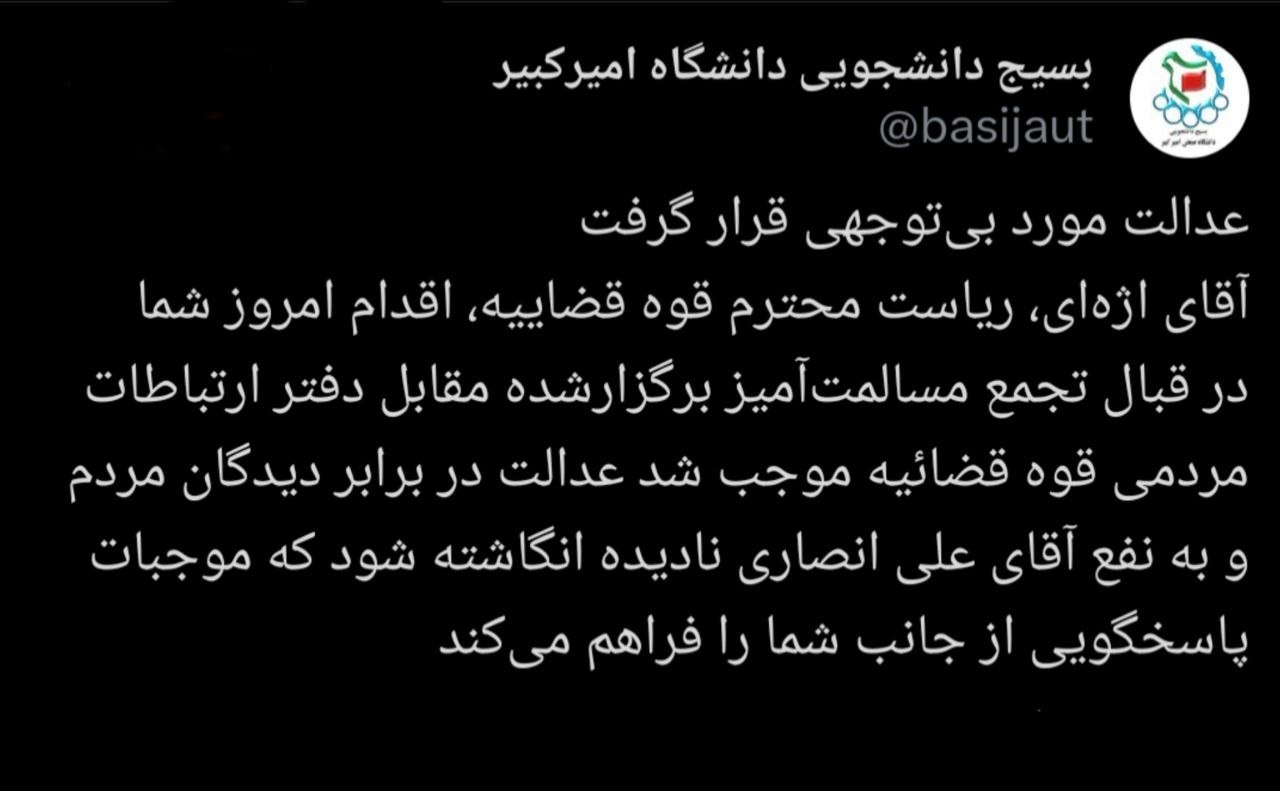 صدای عدالت خاموش نمی&zwnj;شود؛ اعتراض دانشجویان به برخورد با تجمع مسالمت&zwnj;آمیز