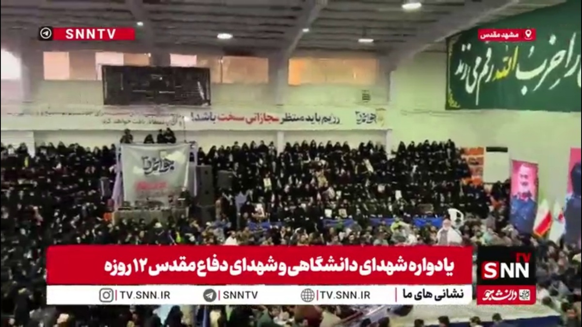 دانشگاه فردوسی میزبان اجتماع جوانمرد ۳؛ خانواده شهدا در دل دانشگاه&zwnj;ها تکریم می&zwnj;شوند