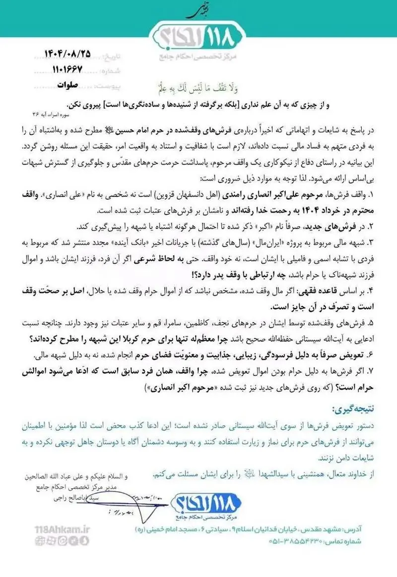 ماجرای جمعآوری فرشهای حرم امام حسین به دستور آیتالله سیستانی چیست؟ + عکس ماجرای جمعآوری فرشهای حرم امام حسین به دستور آیتالله سیستانی چیست؟ + عکس