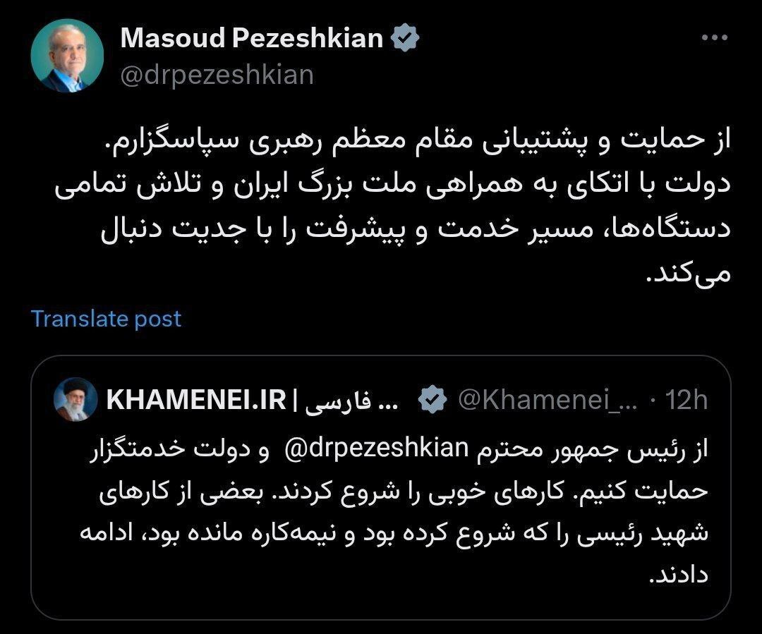 پزشکیان: از حمایت رهبر انقلاب سپاسگزارم/مسیر پیشرفت را با همراهی مردم دنبال می&zwnj;کنیم