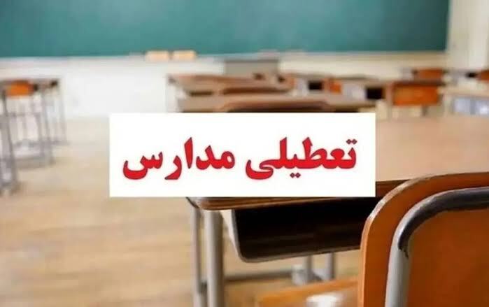 مهدکودکها و پیشدبستانیها تعطیل و مدارس ابتدایی بهصورت غیرحضوری فردا فعالیت خواهند کرد