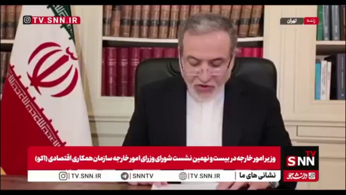 عراقچی: منطقه اکو می&zwnj;تواند به یکی از پویاترین مناطق نوظهور در جنوب جهانی تبدیل شود