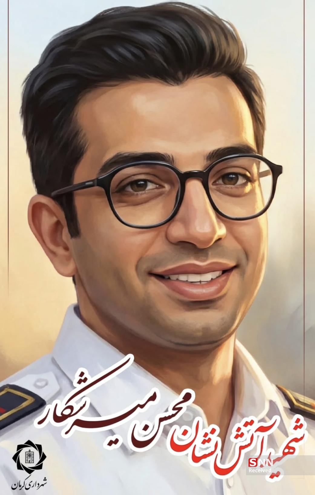 آتش نشان کرمانی به شهادت رسید آتش نشان کرمانی به شهادت رسید