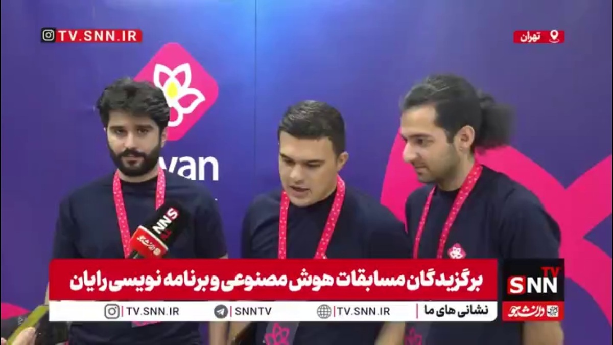 تیم ایرانی صدر جدول مسابقات اعتمادپذیری هوش مصنوعی &laquo;رایان&raquo; را فتح کرد