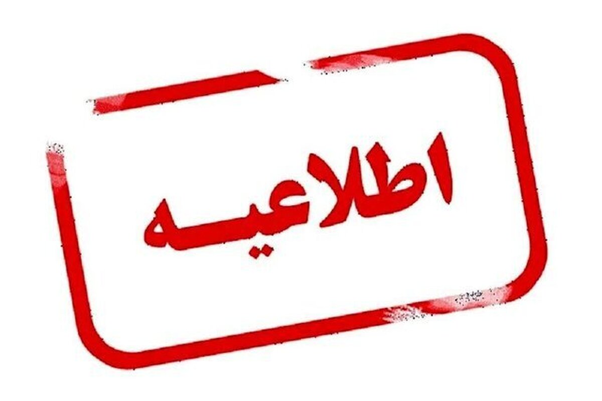 آموزش مقاطع تحصیلی آذربایجان غربی فردا غیرحضوری شد