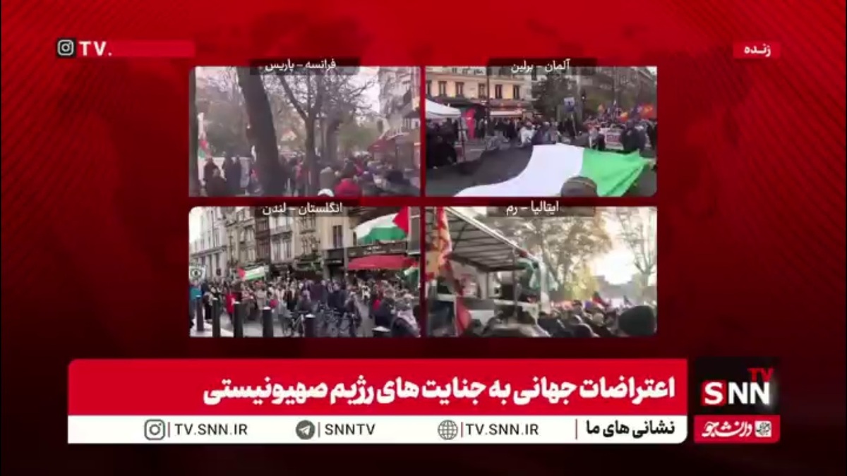 جهان بیدار است؛ پاریس، لندن، رم و برلین علیه رژیم کودک&zwnj;کش