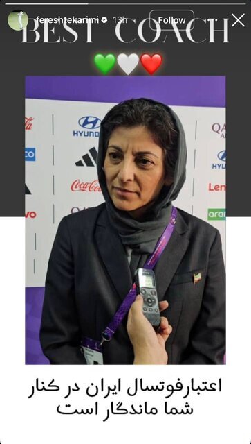 حمایت ملی&zwnj;پوشان فوتسال بانوان از سرمربی تیم