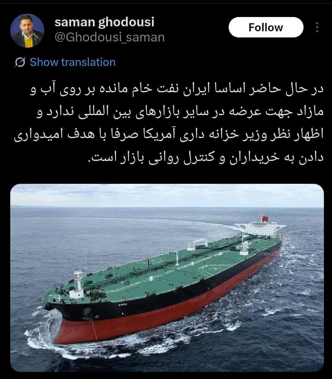 پاسخ وزارت نفت ایران به آمریکا: اساساً نفت مانده روی آب نداریم