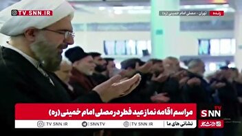 اقامه نماز عید سعید فطر در مصلی امام خمینی (ره) به امامت حجت‌الاسلام و المسلمین حاج علی اکبری