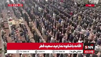 اقامه نماز عید سعید فطر در گرگان